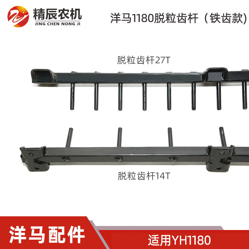 洋马YH1180收割机配件脱粒齿杆滚筒齿1E6D10-38280/38300改装稀齿图片