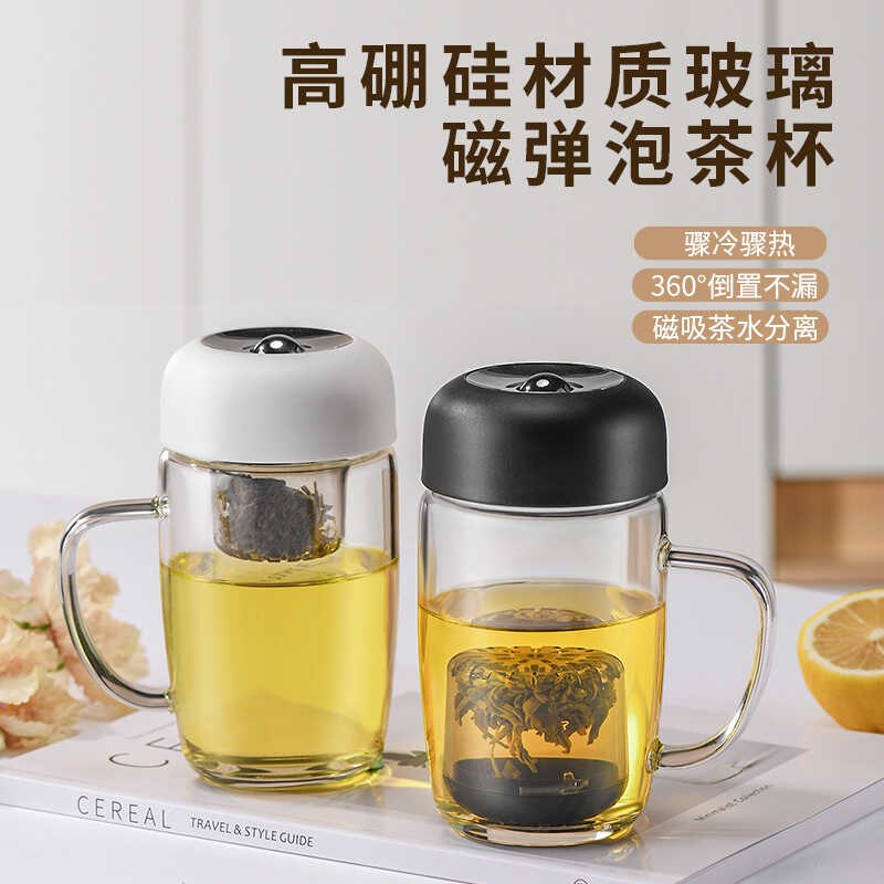 磁吸茶水分离玻璃杯男款女士便携水杯耐热带把手磁弹泡茶杯子