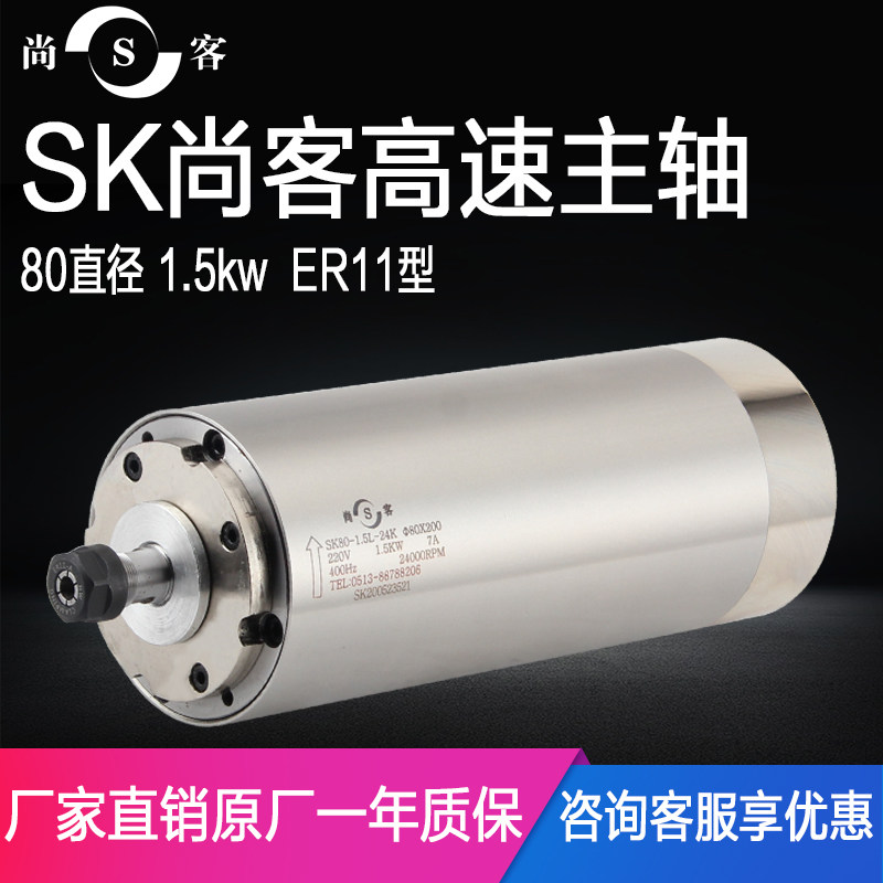尚客雕刻机主轴电机4轴承80直径1.5KW高速SK水冷电主轴雕刻机配件