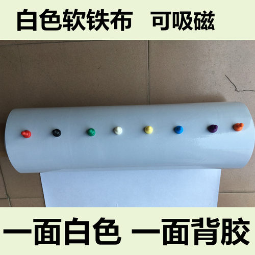 白色铁胶布软铁布可吸磁广告展板底板用铁质铁片铁皮磁性墙磁力墙