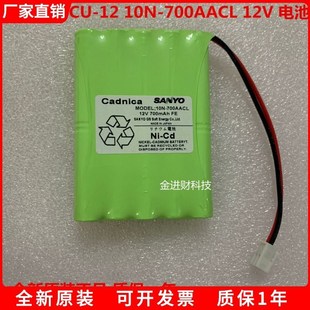 700AACL 适用於尼普洛 10N 12V充电电池 NCU