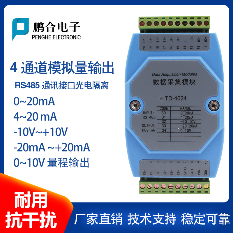 工业级TD2模拟量输出扩展模块路O电流电压输出RS85通讯接口