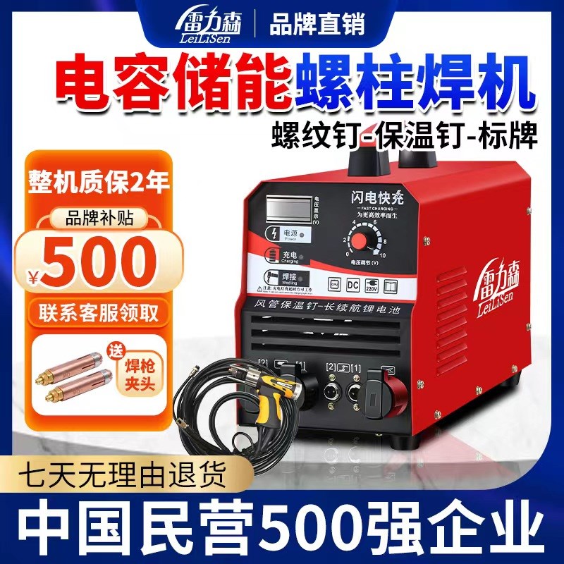 雷力森RSR-2500储能式螺柱焊机风管保温钉焊焊种钉机碰焊机种焊机