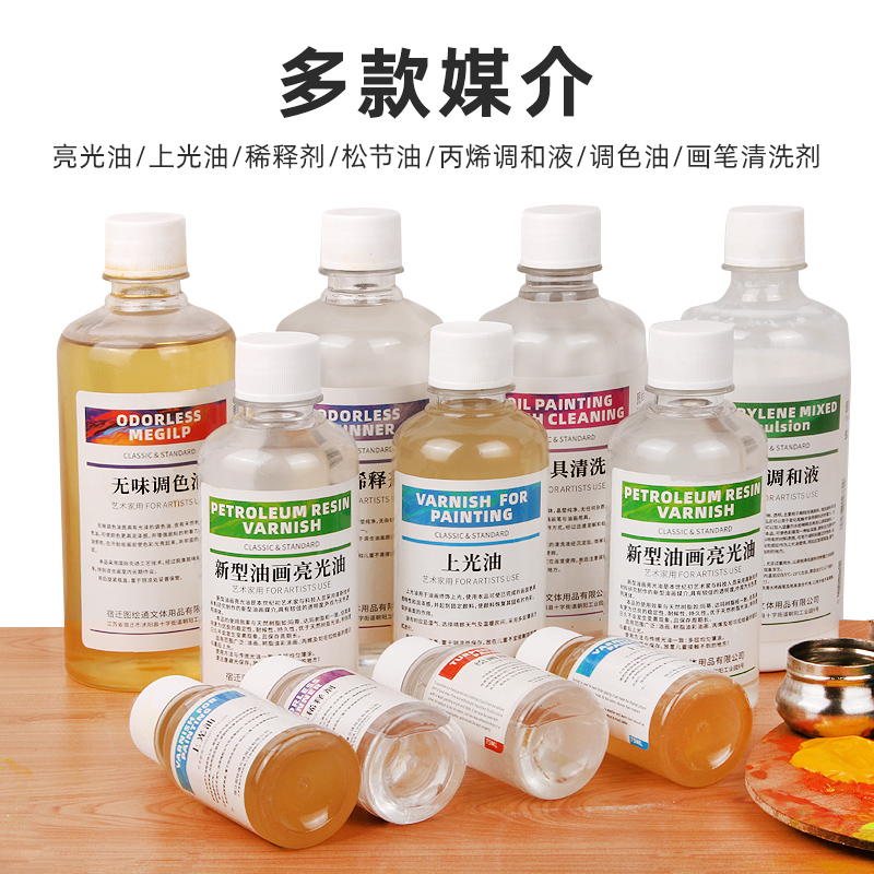油画颜料松节油无味稀释剂调色油上光油亮光油丙烯调和液笔清洗液