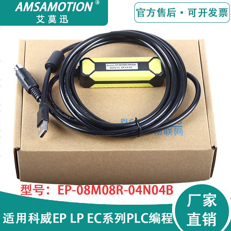 适用 科威PLC编程电缆线EP LP EC下载数据连接线EP-08M08R-04N04B