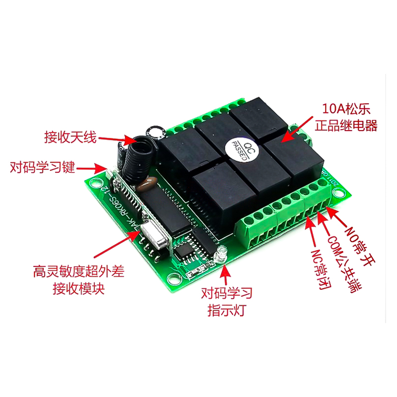 路无线遥控开关V 2V继电器学习型RF无线遥控开关接收模块控制