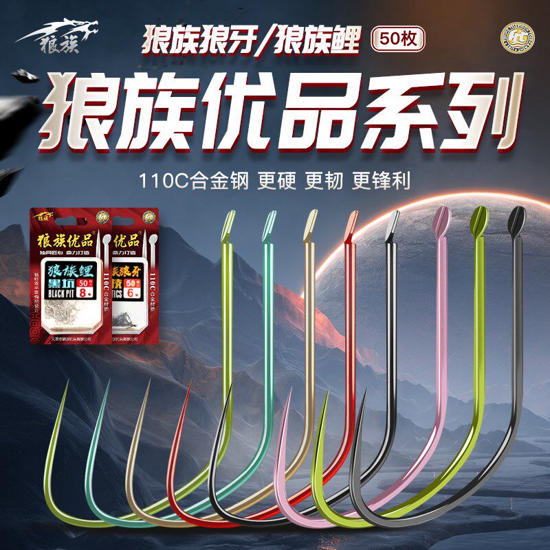 狼族钓具狼族优品狼牙狼族鲤鱼钩110C合金钢材质50枚装垂钓用品