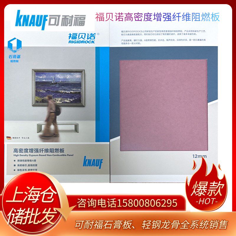 可耐福福贝诺石膏基阻燃板高密度增强纤维板石膏基A级高性能衬板