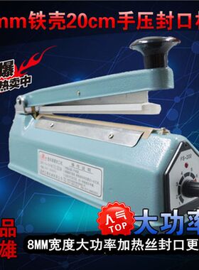 正雄FS-200大功率加宽8MM铁壳手压封口机热封牛皮纸铝箔真空袋