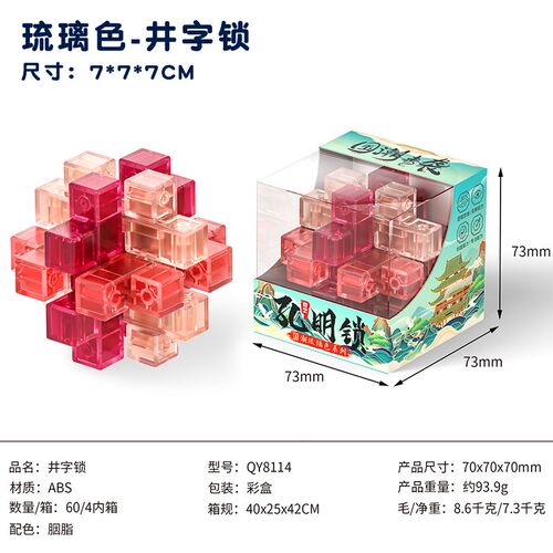 鲁班锁孔明锁六件套 高难度神龙摆尾 儿童烧脑智力玩具
