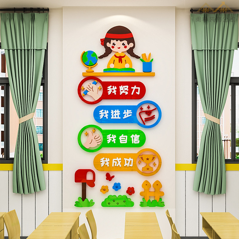 学校幼儿园班级公约墙贴标语装饰布置教室文化墙面3d立体墙贴画纸