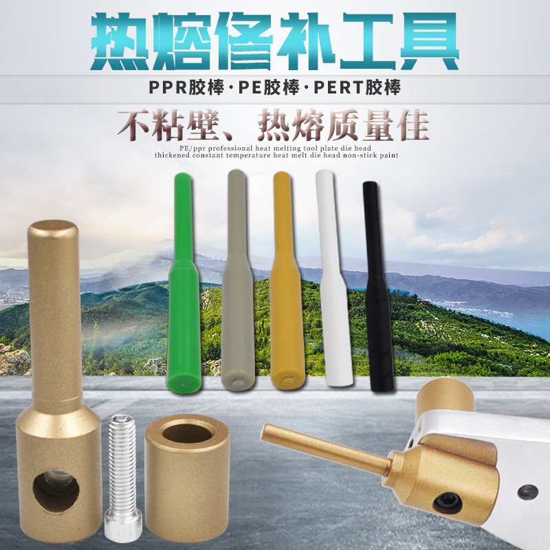 ppr水管修补器工具补漏棒热熔模头焊接棒水管渗漏维修工具热熔器