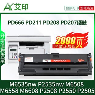 M6558 M6508 M6608 P2508 适用奔图硒鼓M6535nw P2550 P2535nw