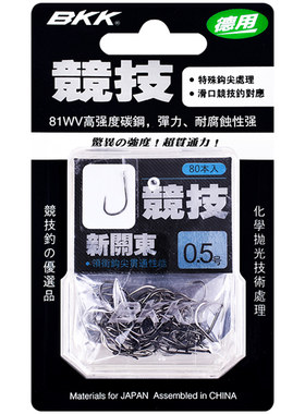 BKK竞技新关东无倒刺进口湖库鲢鱅钓鱼钩 暴力飞磕鲫鱼黑坑鲤鱼钩