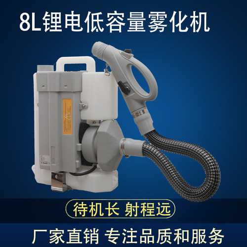 8L锂电池背负式超低容量喷雾器气溶胶超微弥雾防疫消杀消毒打药机