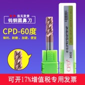 进口60度硬质合金钨钢小径圆鼻铣刀加硬钨钢CPD牛鼻刀R0.05 R0.1