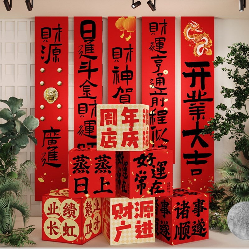 新店开业气氛布置条幅场景开业大吉门店氛围装饰活动背景kt板盒子