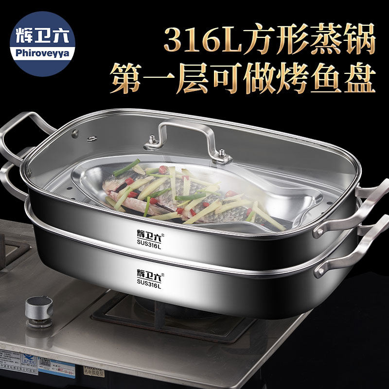 316L不锈钢蒸鱼锅烤鱼盘带盖特大号多层长方形笼屉家用多功能蒸锅
