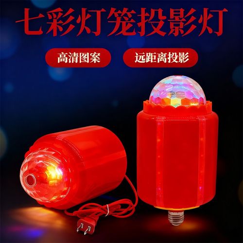 新年喜庆节日婚庆七彩福字灯LED螺口门口阳台装饰灯笼福字灯