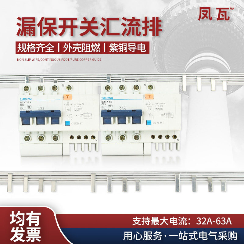 1P+N漏电断路器汇流排箱电箱接线234PLE空开保护开关快速连接铜排