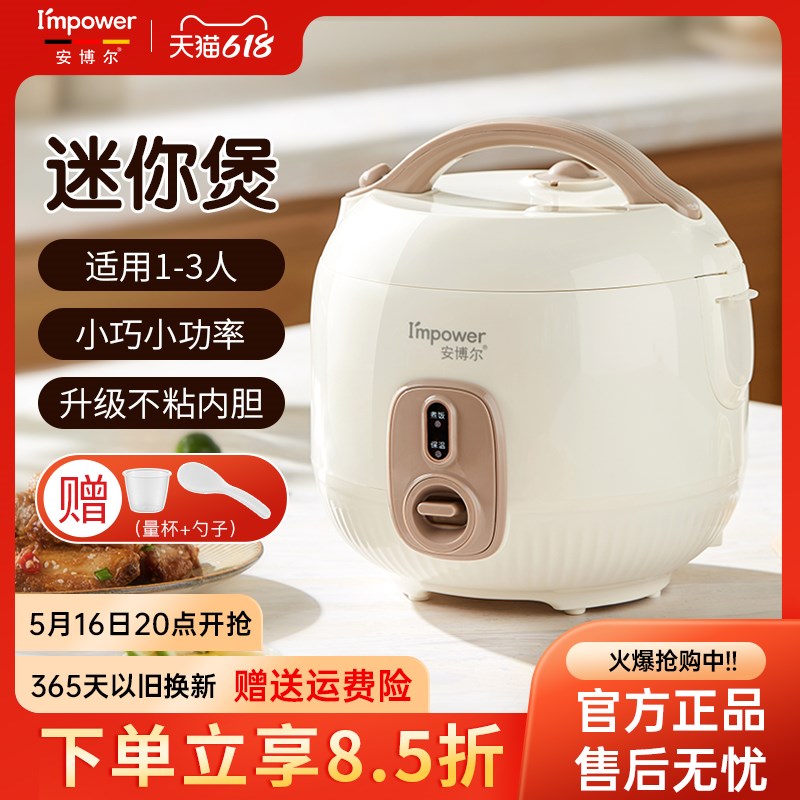 安博尔小型电饭煲家用1-2人迷你电饭锅学生宿舍煮饭煲汤粥锅便携