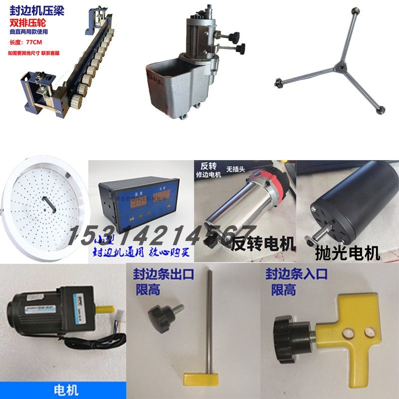 封边机配件大全胶锅压梁抛反转光修边电机封边条恒温箱托盘三脚架图片