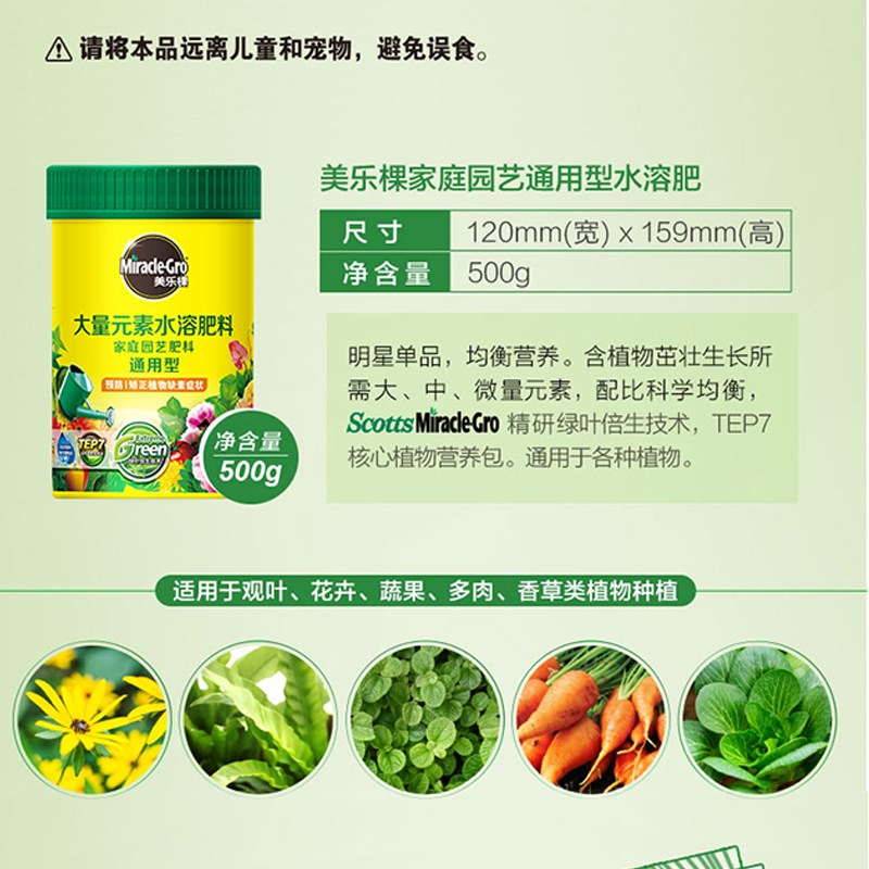 美乐棵家庭园艺肥料通用型花卉果蔬种菜盆栽水溶性肥料