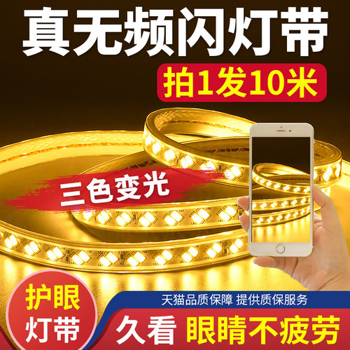无频闪灯带led三色变色家用客厅吊顶变光超亮护眼灯带条灯条220v