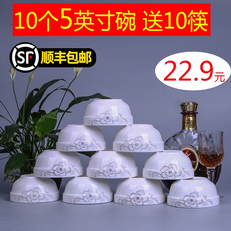 10只5英寸碗送10筷碗组合套装陶瓷米饭碗家用吃饭喝汤碗微波餐具