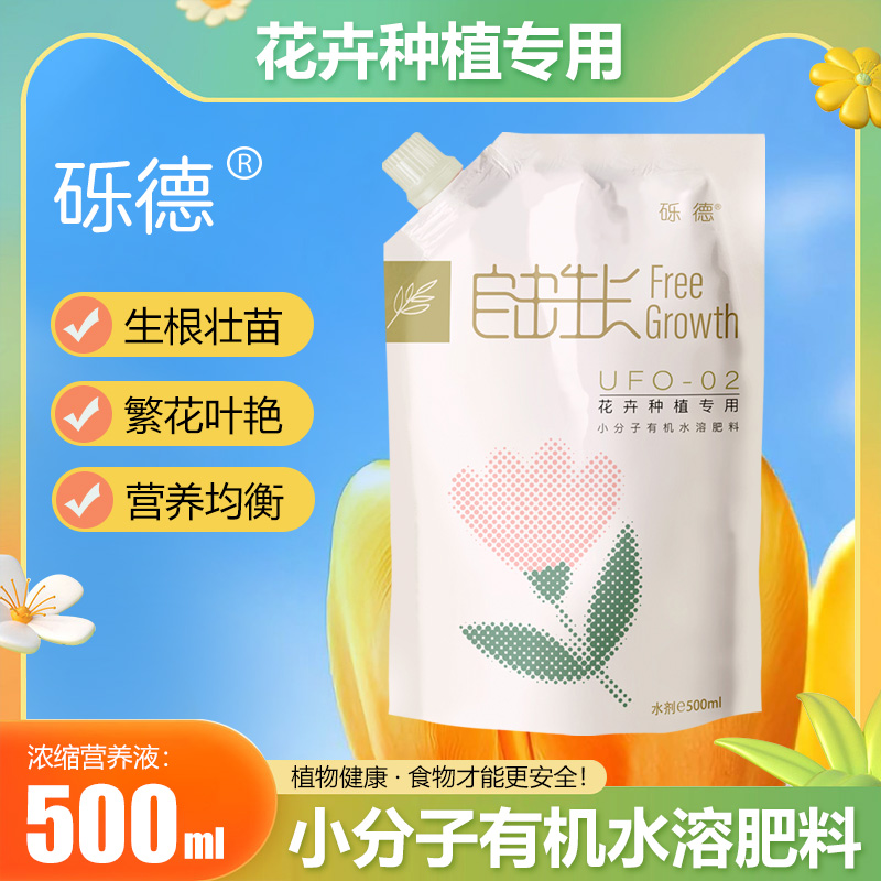 砾德花卉专用小分子有机水溶肥料自由生长营养液绿植养花专用盆栽