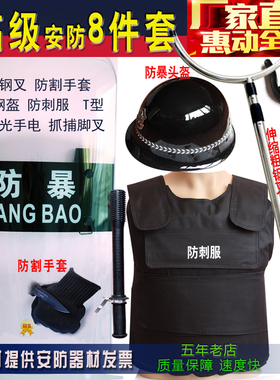 防爆器材防暴盾牌物业学校幼儿园腰叉脚钢叉保安装备八件套装用品