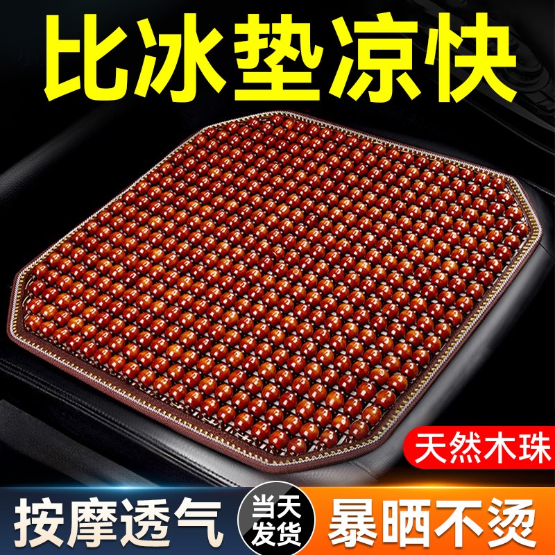 汽车坐垫夏季凉垫木珠透气座垫单片夏天车内座椅通风货车垫子后排