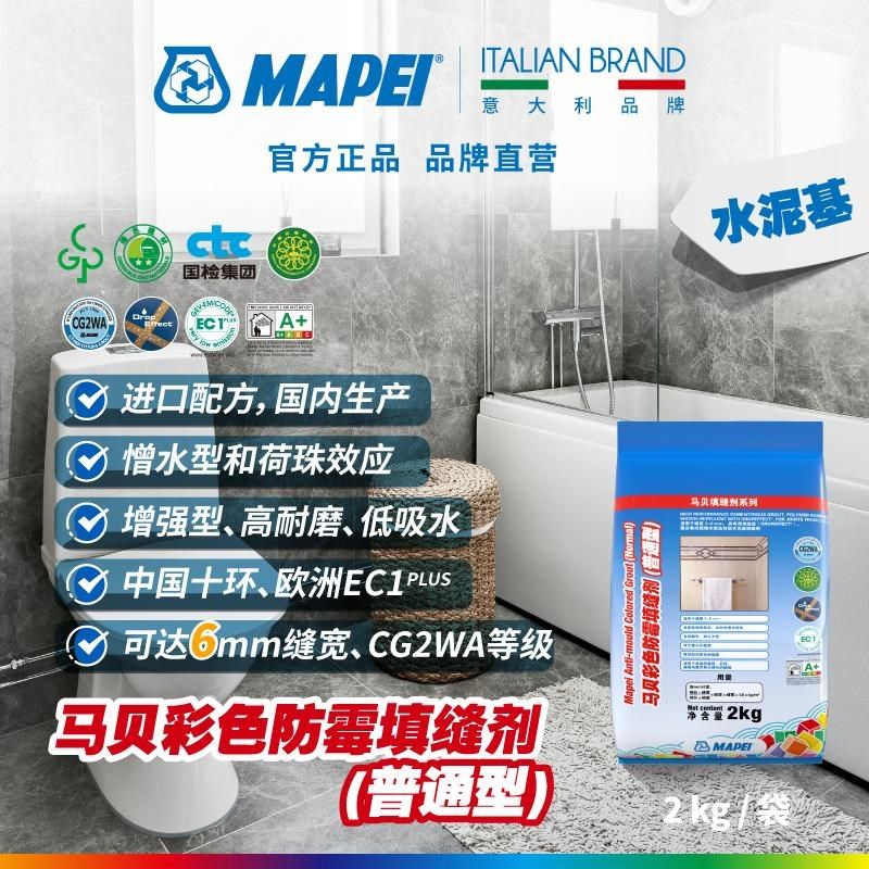 马贝彩色防霉填缝剂-普通型可达6mm高耐磨性和低吸水性水泥基