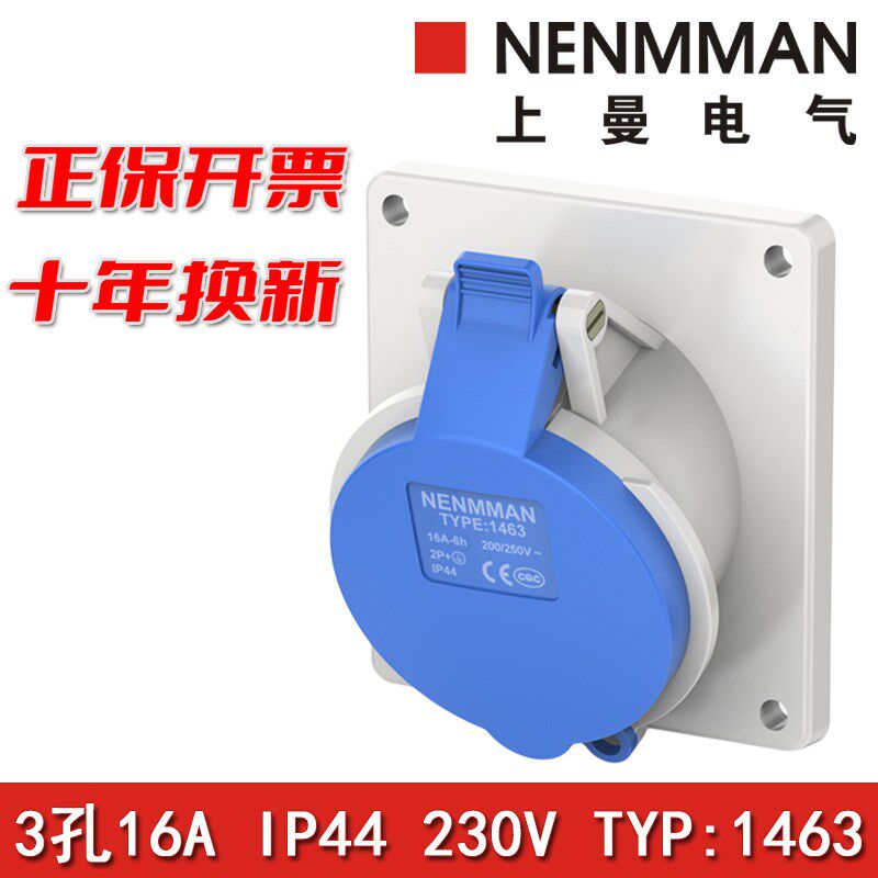 上曼电气NENMMAN型号TYP:1463斜插暗装防水插座16A单相3孔IP44