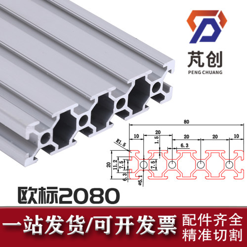欧标2080工业铝型材2080铝合金20*80雕刻机型材设备机架自动化
