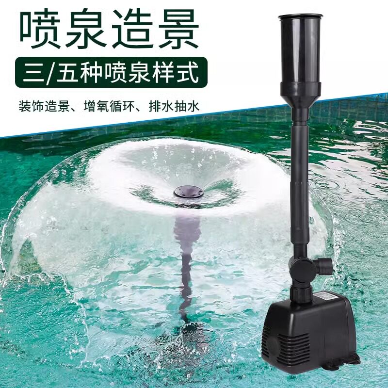 鱼池喷泉水泵潜水泵锦鲤池塘造景喷泉景观池抽水泵循环增氧泵