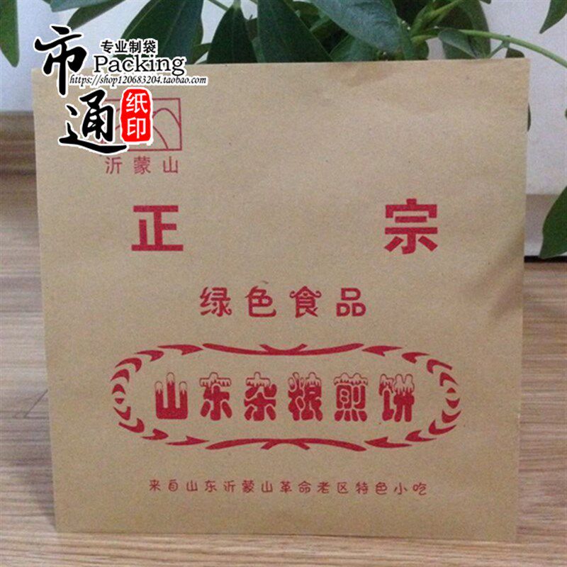 山东杂粮煎饼纸袋 煎饼袋 子防油纸袋子 食品纸袋 鸡排鸡柳袋