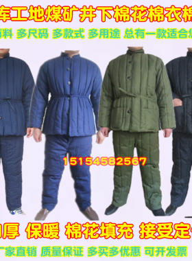 棉衣棉裤套装冷库煤矿井下棉服老式石油工人演出男女劳保蓝绿棉袄