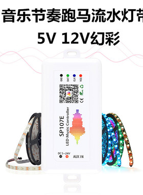 WS2811全彩音乐节奏跑马流水灯带5V12V酒吧KTV声控WS2812频谱灯条