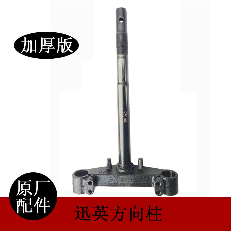 电摩迅英方向柱27芯迅鹰转向柱30尚领福喜立柱31大牛联板减震前叉
