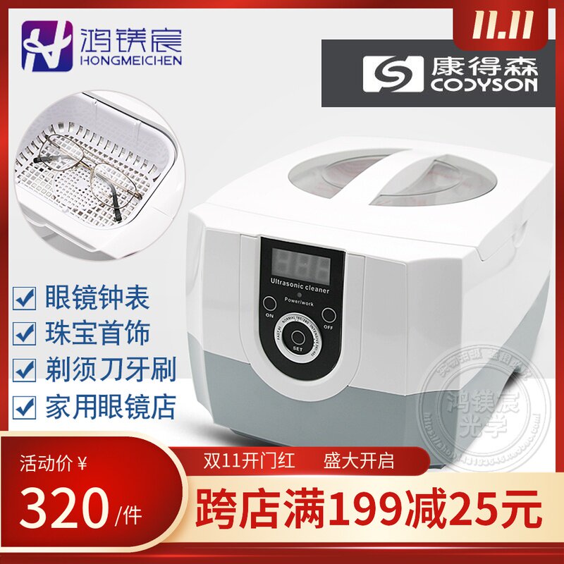 康得森超声波清洗机CD-4800 1400ml大容量清洗眼镜珠宝首饰水果