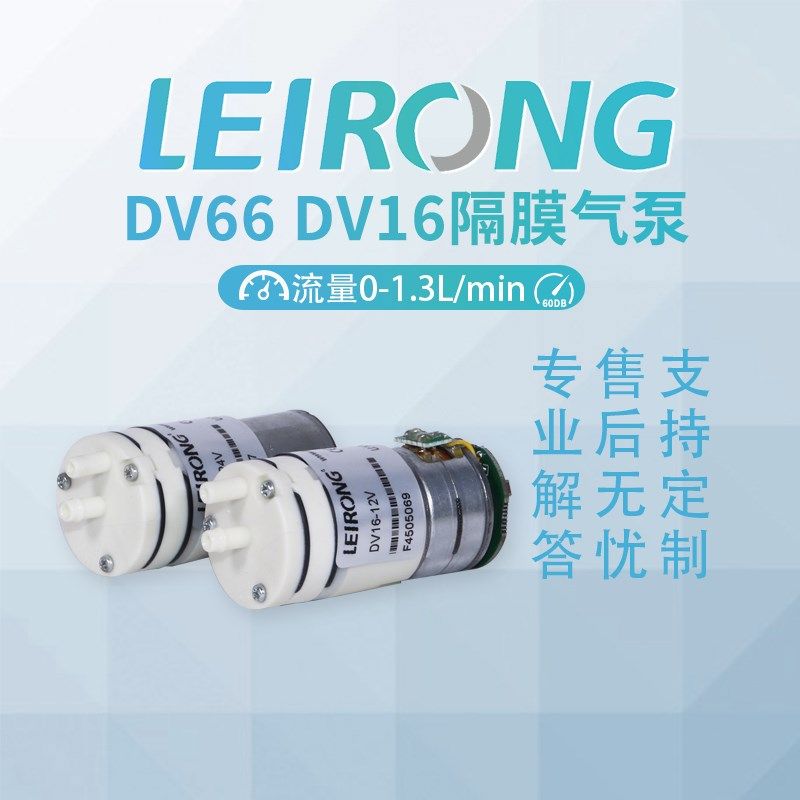 雷熔微小型DV66真空隔膜气泵实验室抽自吸负压直流无刷压缩机24V