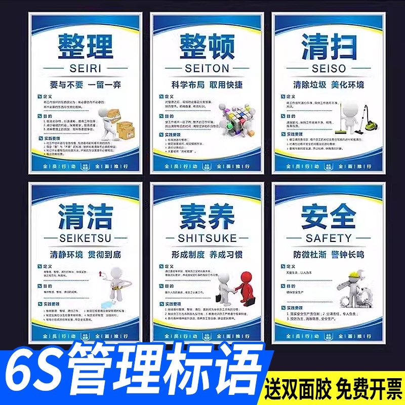 KT板订制6S管理标语5S/7S/8S/10S企业文化宣传海报车间仓库展板挂