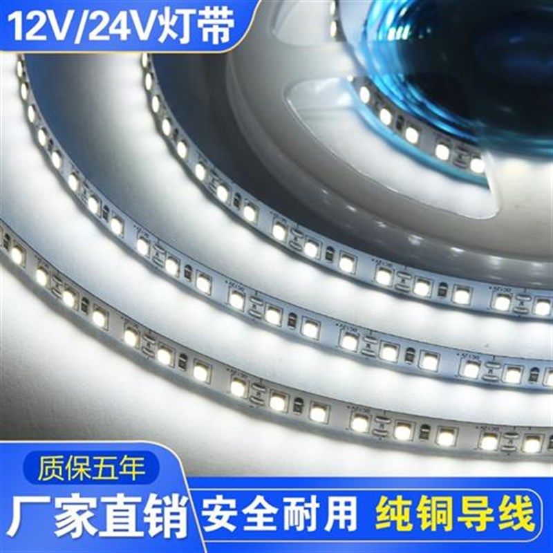 led低压12V灯带24V软灯条超亮贴片自粘无频闪线性型灯槽专用光源