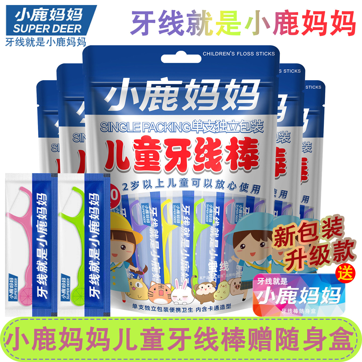 小鹿妈妈儿童牙线单支独立便携装图片