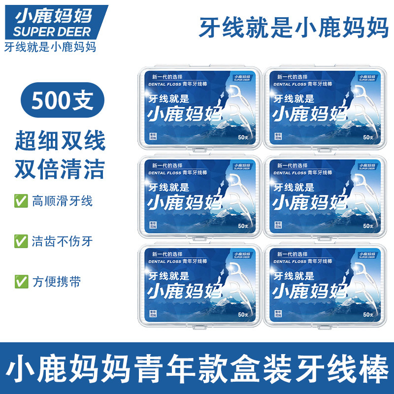 小鹿妈妈牙线超细双线盒装一次性图片