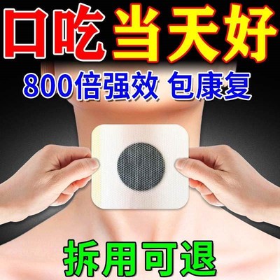 口吃结巴专用药治疗儿童口齿不清大舌头贴康复训练语言障碍矫正器