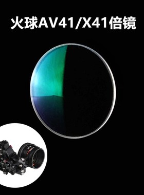 Axce火球AV41瞄X41倍镜高透树脂玻璃放大镜复合射准弓光学瞄准镜
