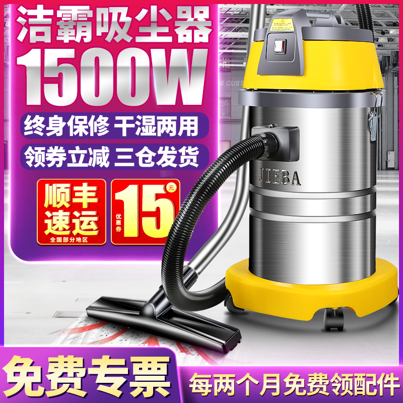 洁霸BF501吸尘器家用洗车专用强力大吸力商用酒店干湿工业用30升