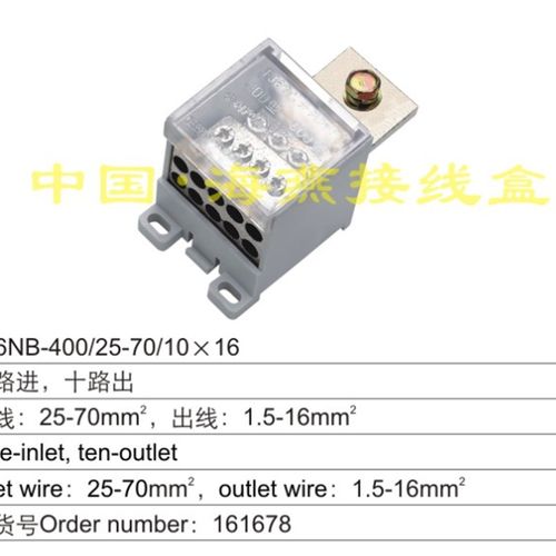海燕 FJ6NB-400/25-70/10X16 一进十出断路器分线端子 零线端子